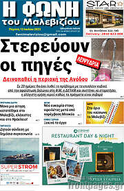 /Φωνή του Μαλεβιζίου