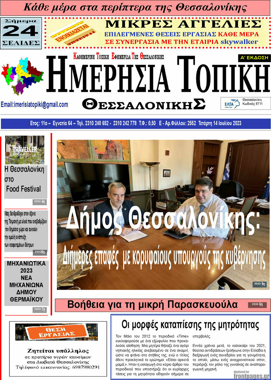Ημερήσια Τοπική