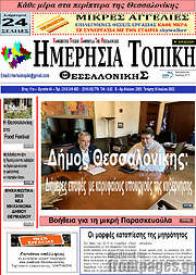 /Ημερήσια Τοπική