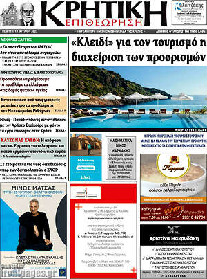 Πρωτοσέλιδο Κρητική Επιθεώρηση