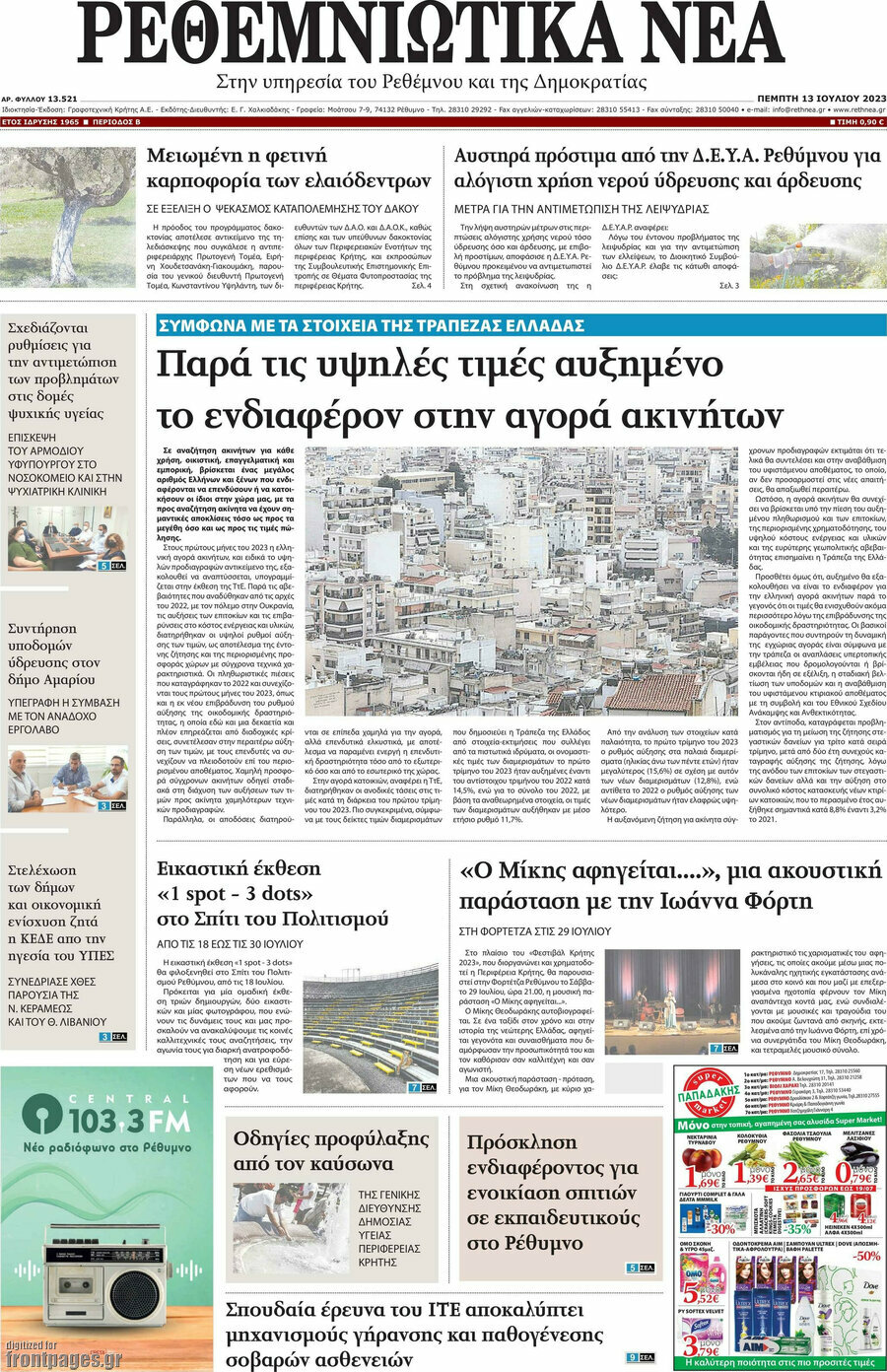 Ρεθεμνιώτικα Νέα