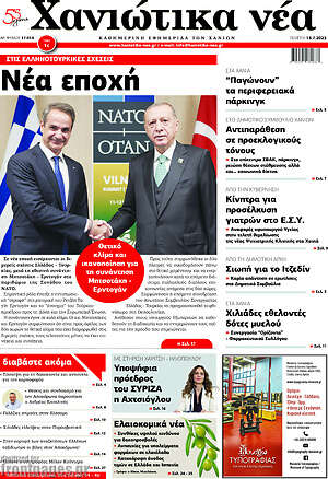 Πρωτοσέλιδο Χανιώτικα Νέα