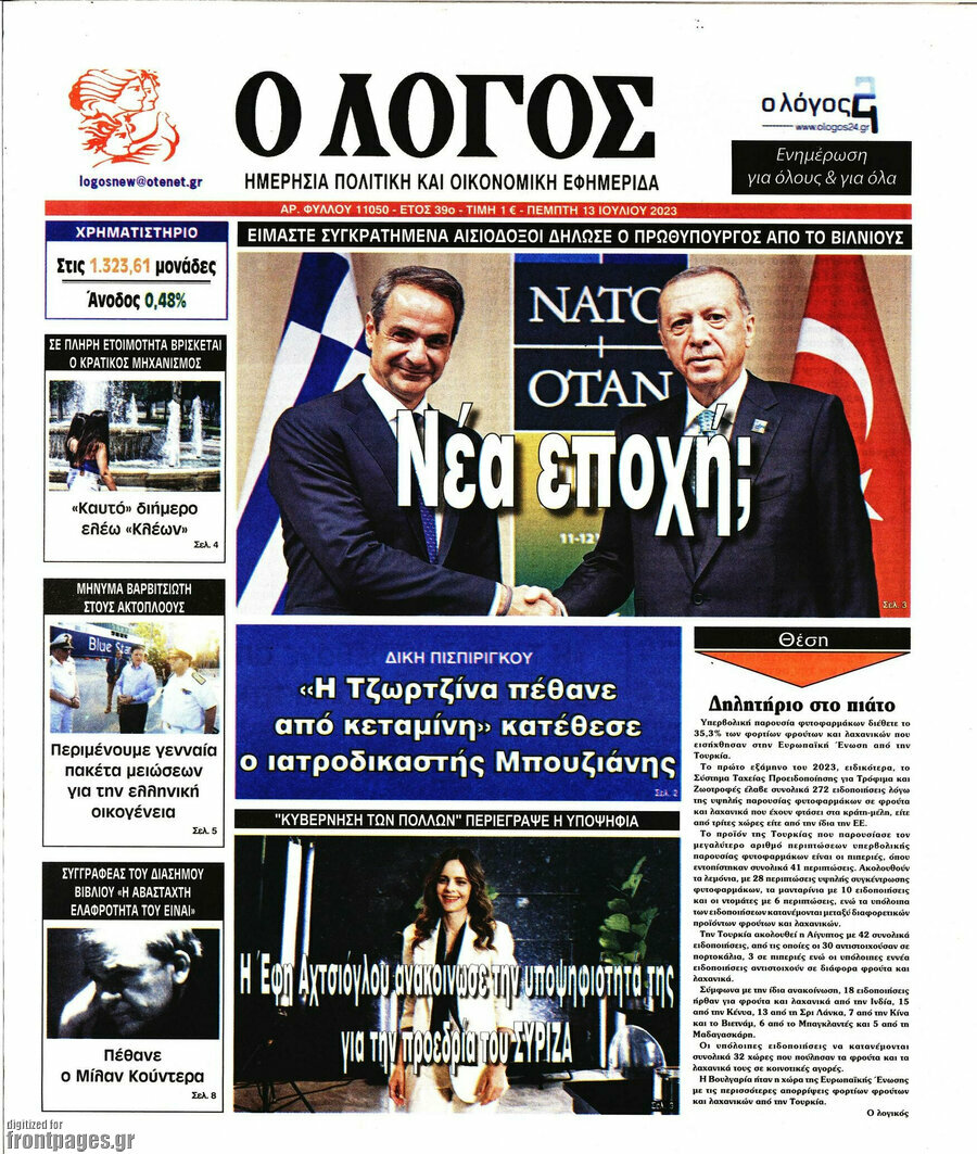 Ο Λόγος