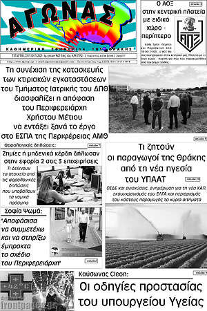 Πρωτοσέλιδο Αγώνας