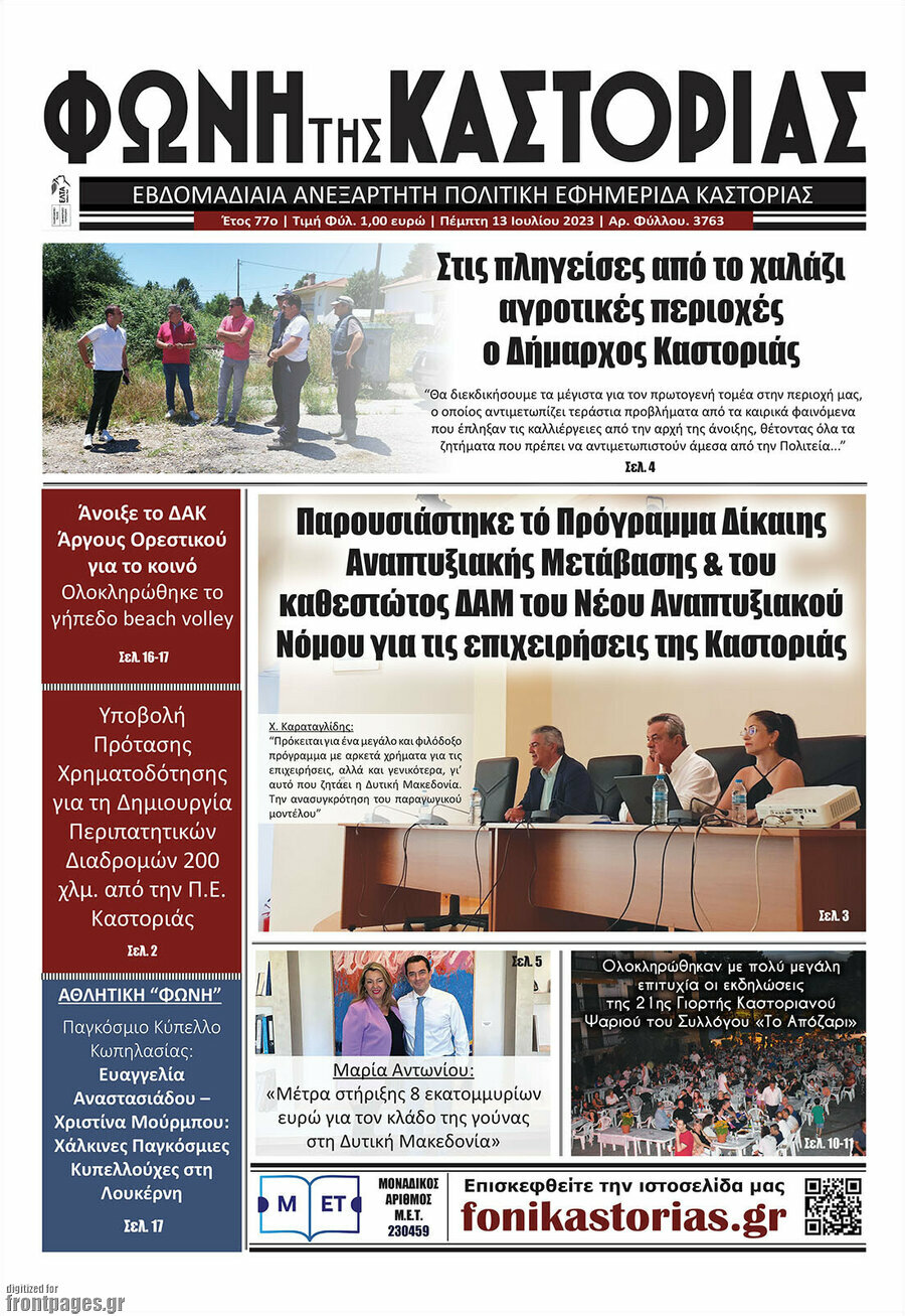 Φωνή της Καστοριάς