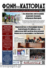 /Φωνή της Καστοριάς