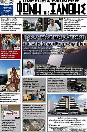 Πρωτοσέλιδο Φωνή της Ξάνθης