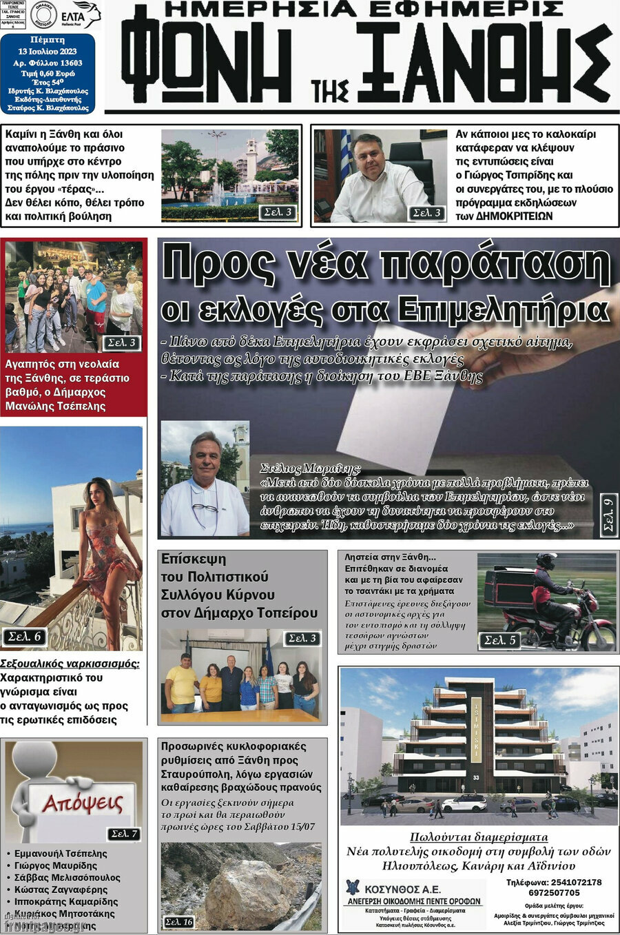 Φωνή της Ξάνθης
