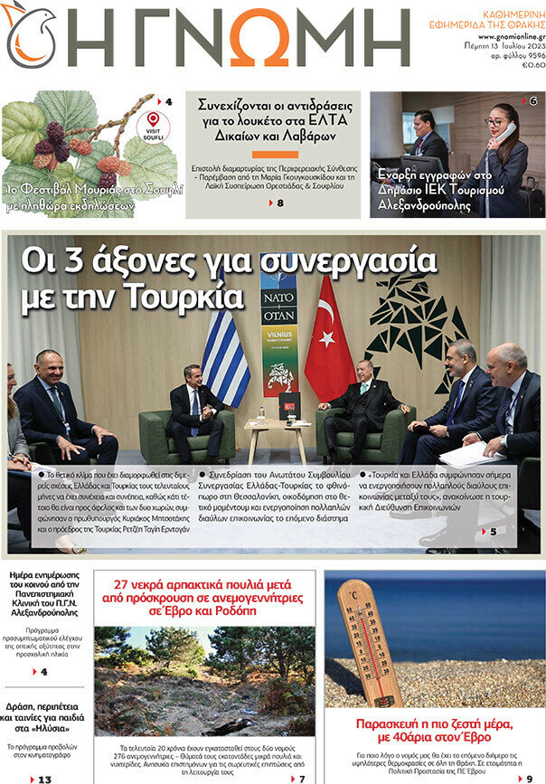 Η Γνώμη