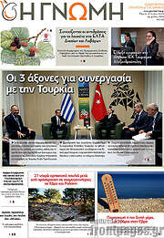/Η Γνώμη