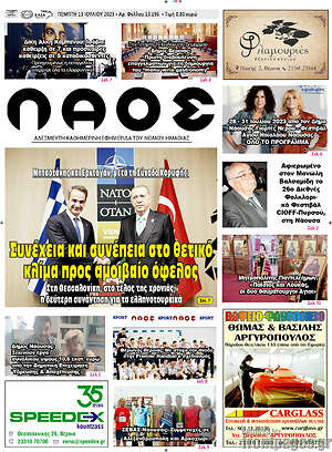 Πρωτοσέλιδο Λαός