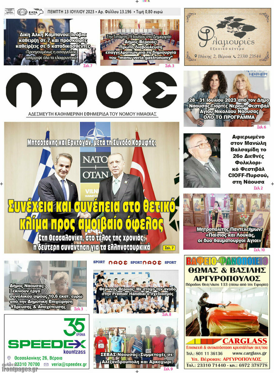 Λαός