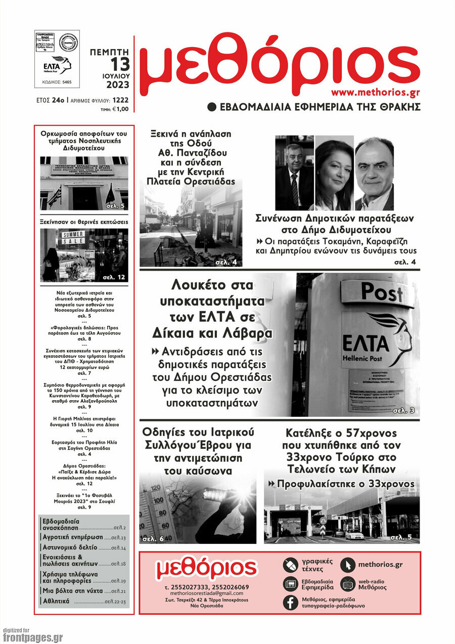 Μεθόριος