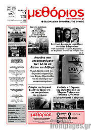 /Μεθόριος