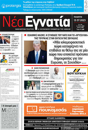 Πρωτοσέλιδο Νέα Εγνατία