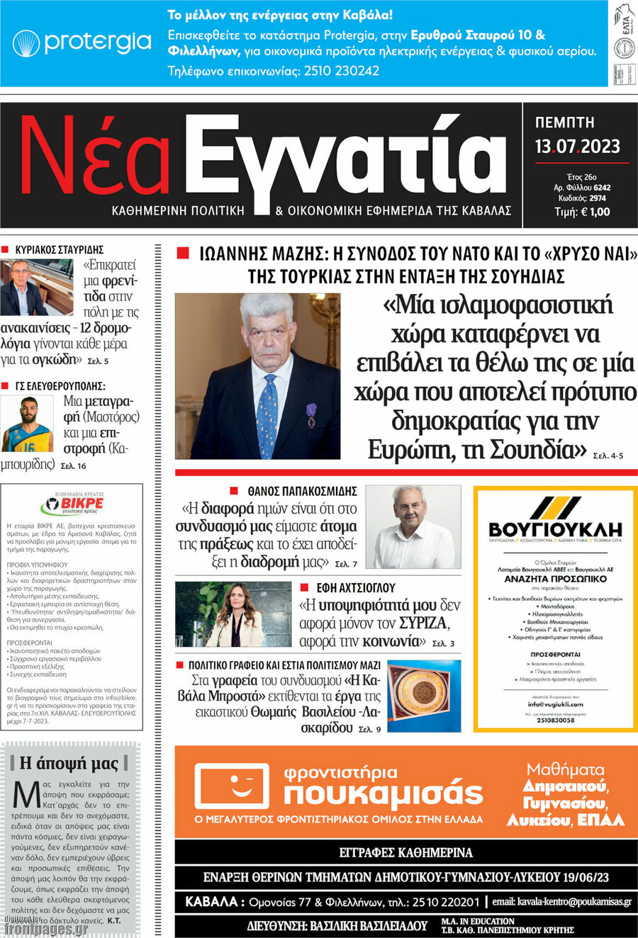 Νέα Εγνατία