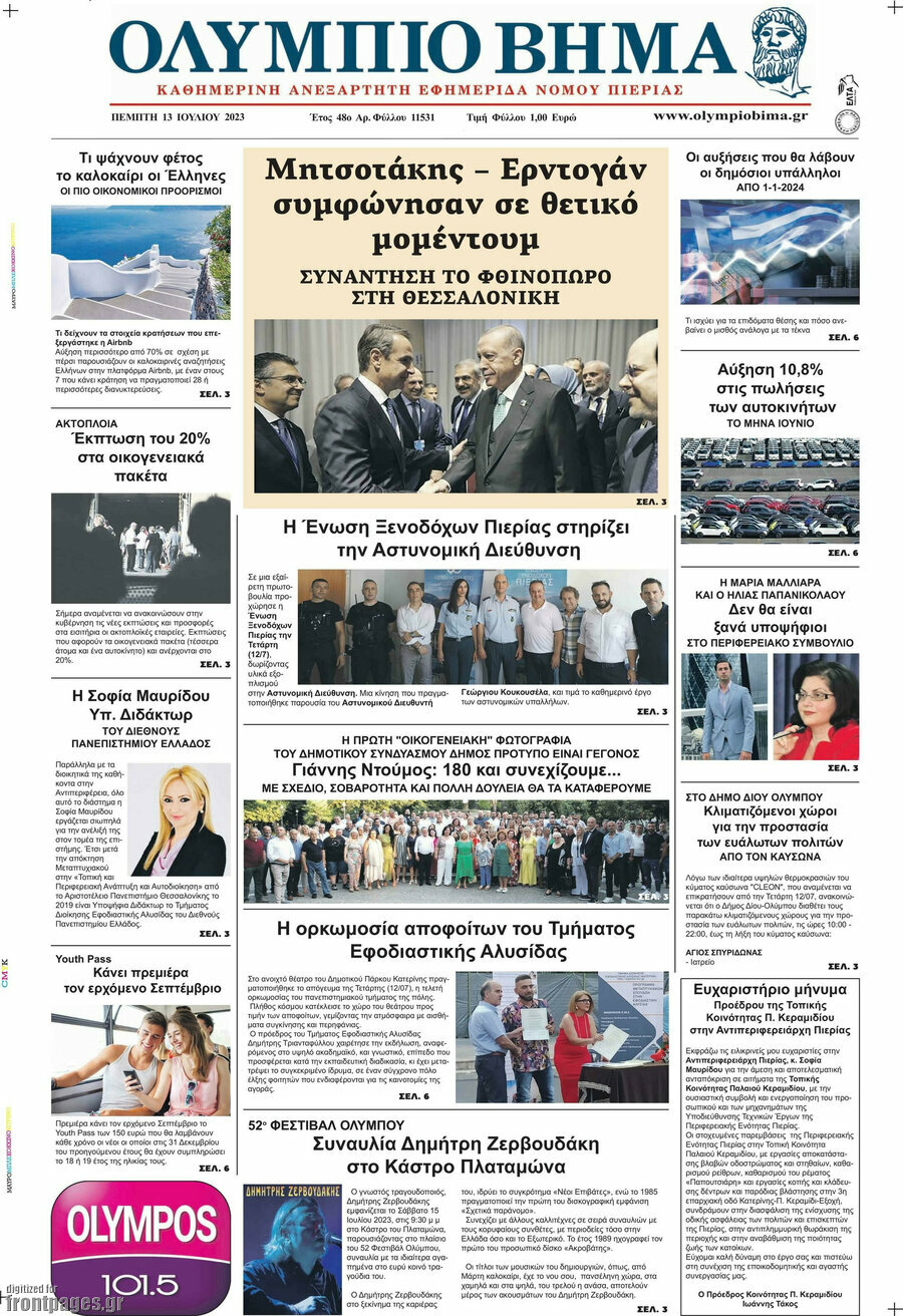 Ολύμπιο Βήμα