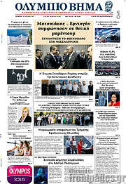 /Ολύμπιο Βήμα