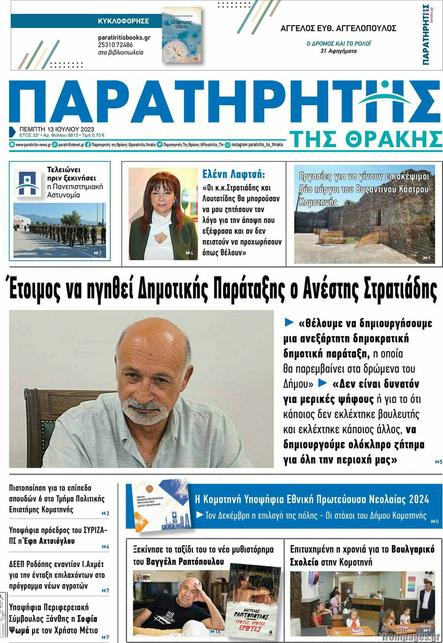 Παρατηρητής
