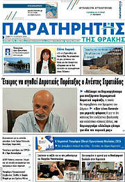 /Παρατηρητής