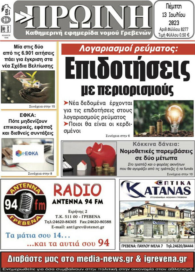 Πρωινή Γρεβενών