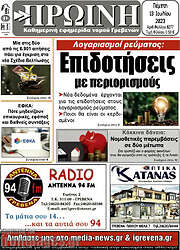 /Πρωινή Γρεβενών