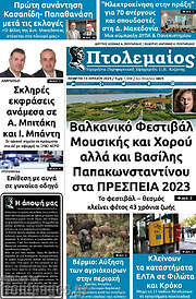 /Πτολεμαίος