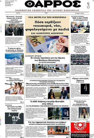 Πρωτοσέλιδο Θάρρος