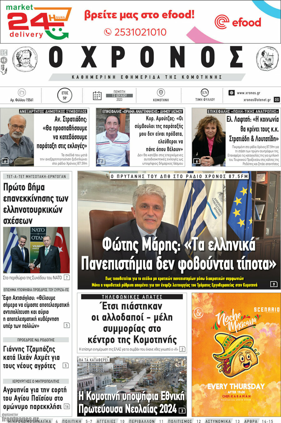 Χρόνος