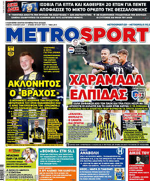 Πρωτοσέλιδο εφημερίδας MetroSport - protoselida