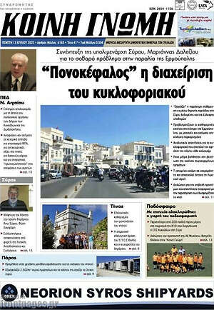 Πρωτοσέλιδο Κοινή Γνώμη