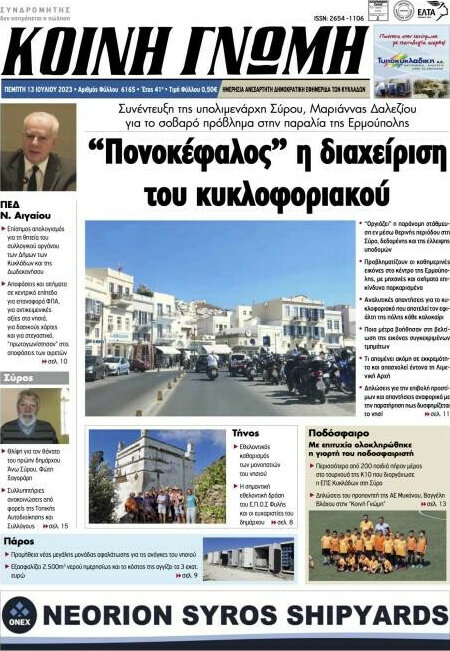 Κοινή Γνώμη