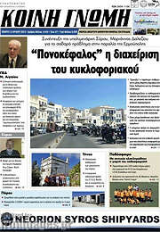 /Κοινή Γνώμη