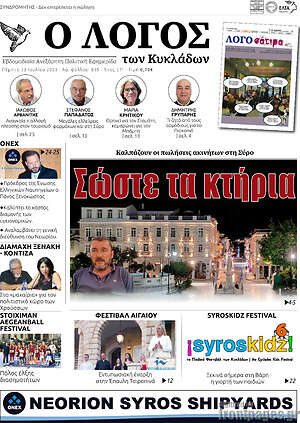 Πρωτοσέλιδο Ο Λόγος