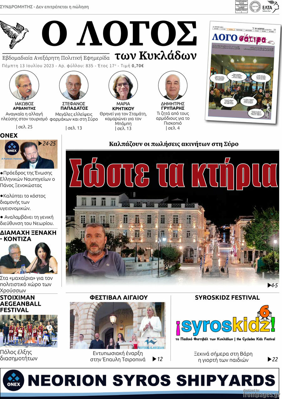Ο Λόγος