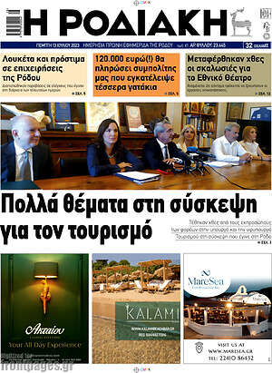 Πρωτοσέλιδο Η Ροδιακή