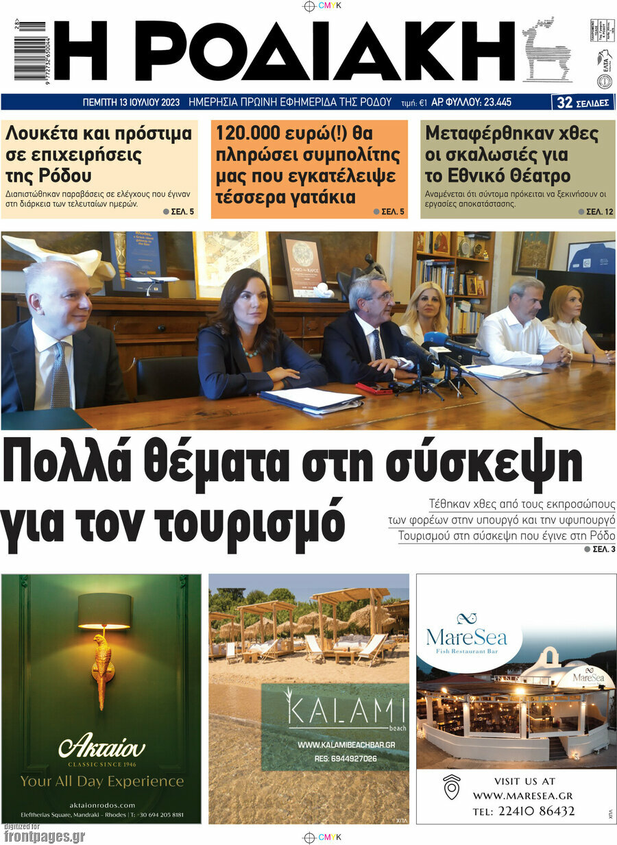 Η Ροδιακή