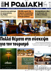 /Η Ροδιακή