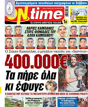 Πρωτοσέλιδο εφημερίδας ON time - protoselida