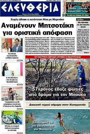 Πρωτοσέλιδο Ελευθερία