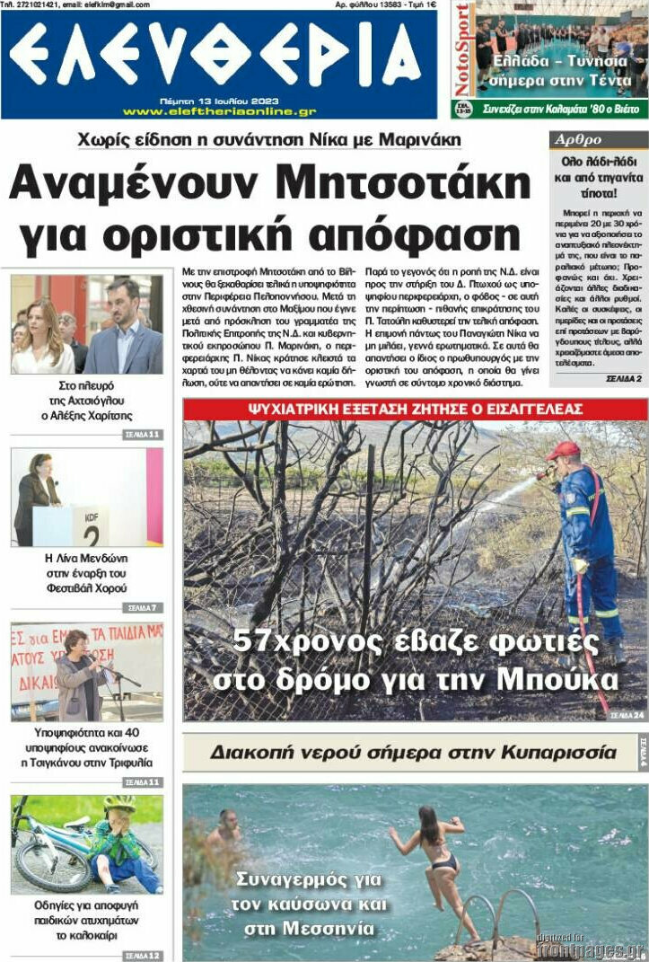 Ελευθερία