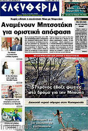 /Ελευθερία