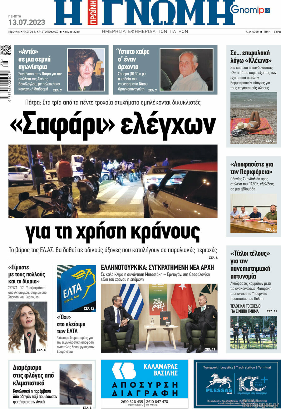 Η Γνώμη