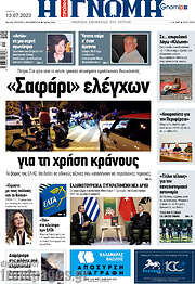 /Η Γνώμη