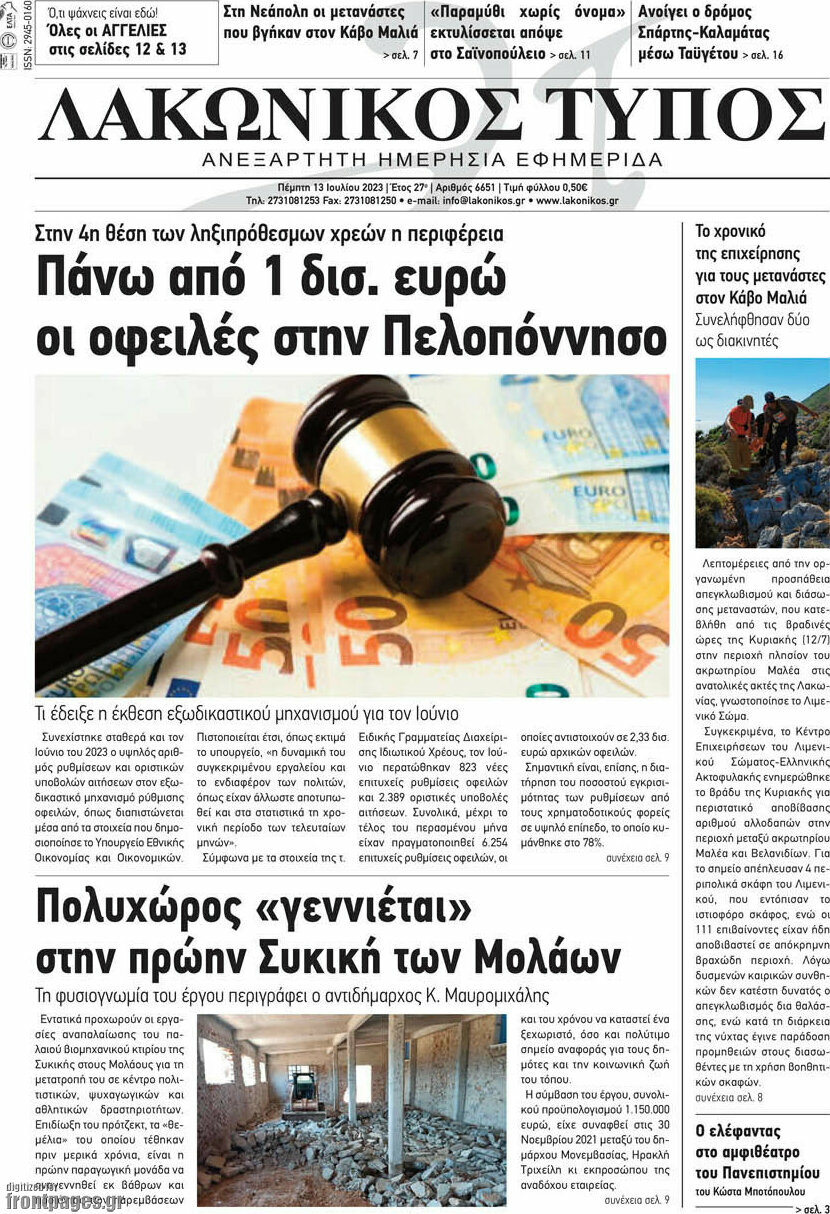 Λακωνικός Τύπος