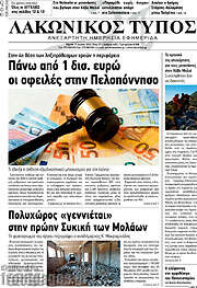 /Λακωνικός Τύπος
