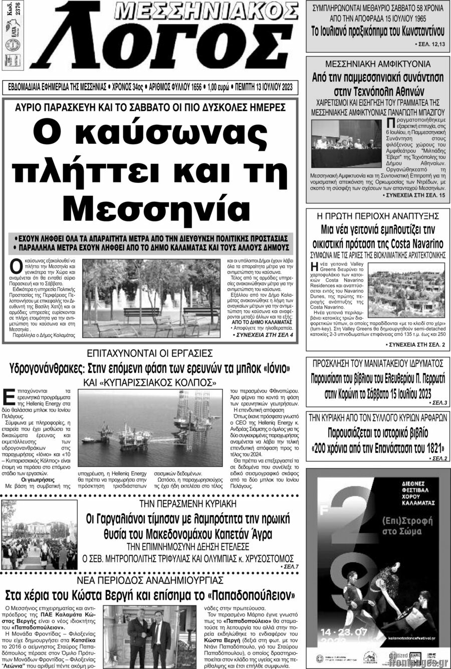Μεσσηνιακός Λόγος