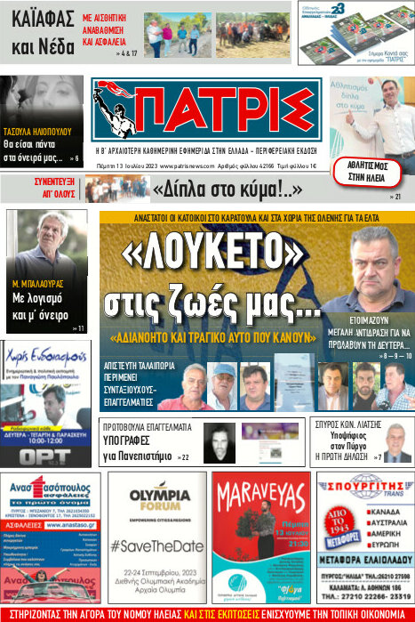Πατρίς