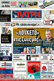 /Πατρίς