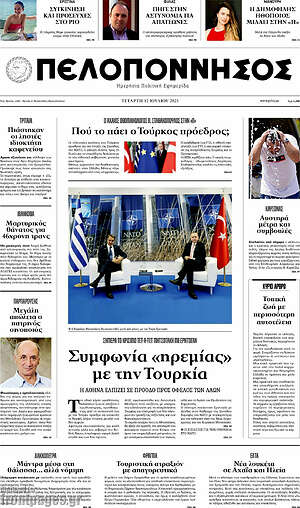 Πρωτοσέλιδο Πελοπόννησος